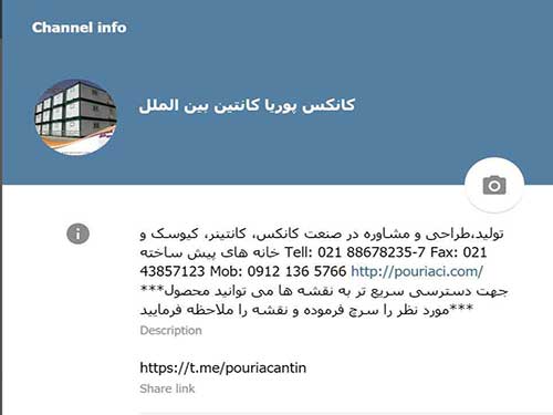 کانال تلگرام پوریا کانتین بین الملل