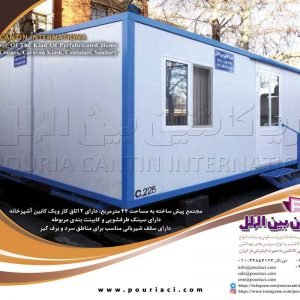 کانکس مجتمع پیش ساخته اداری 44 مترمربعی