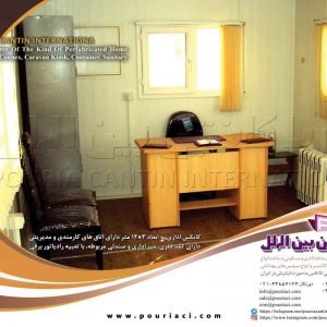 کانکس اداری دارای میز کارمندی و سایر وسایل