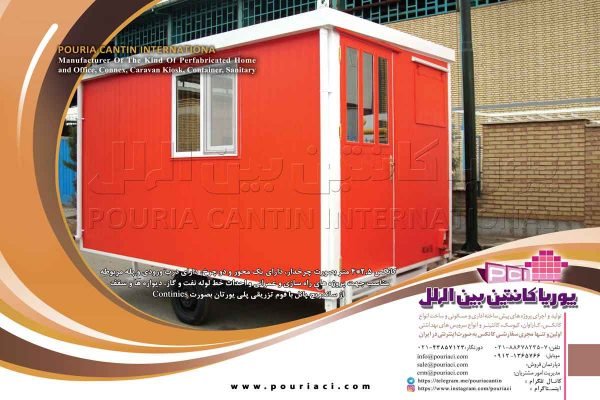 کاراوان چرخدار تک محوره 2.5*4 متر