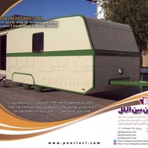 کاراوان سفری چرخدار دو محوره 2.5*8 متر